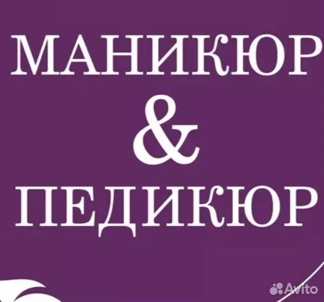 Маникюр, покрытие гель-лак. Смарт педикюр.