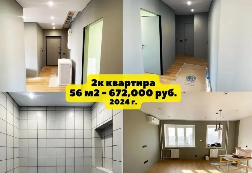Ремонт и отделка квартир